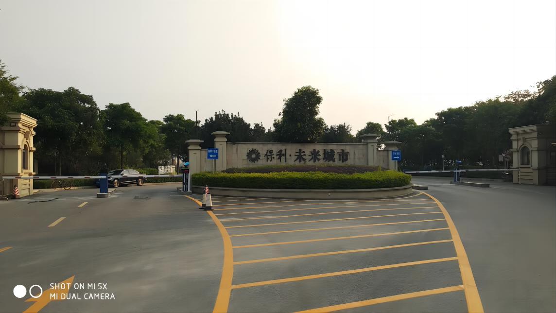 廣東東莞  保利·未來城市 廣東東莞  保利·未來城市